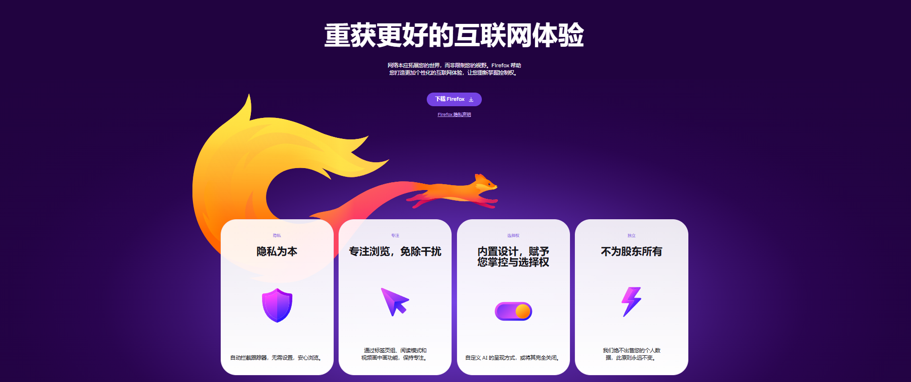 火狐浏览器中文版